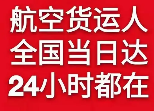 南洋机场物流货物、航空货运:物流行业各岗位招聘
